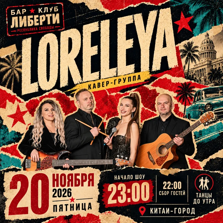 LORELEYA