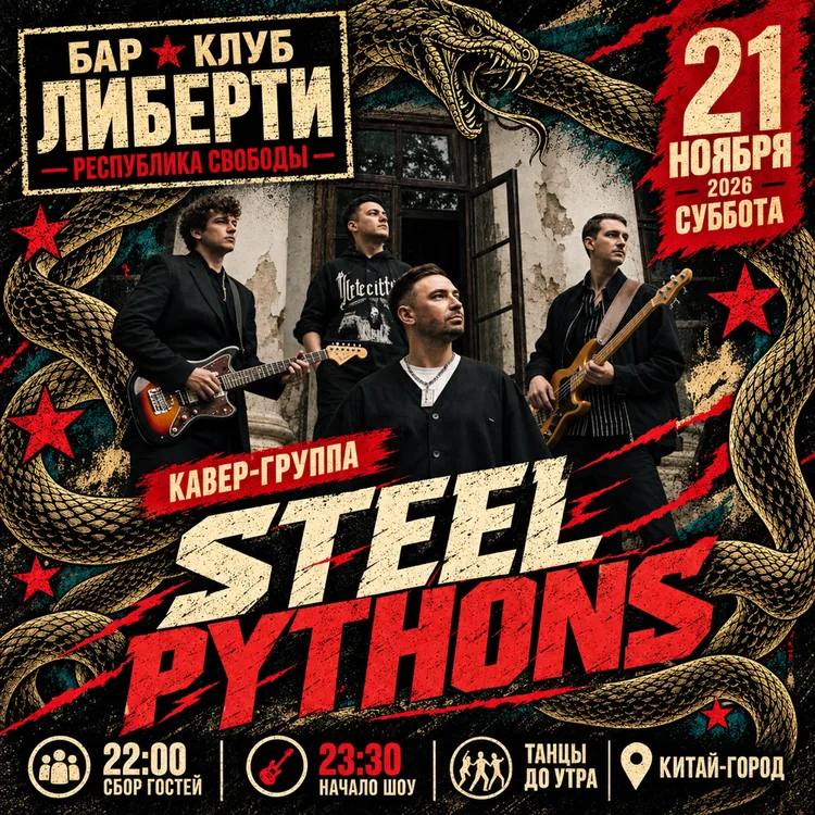 STEEL PYTHONS